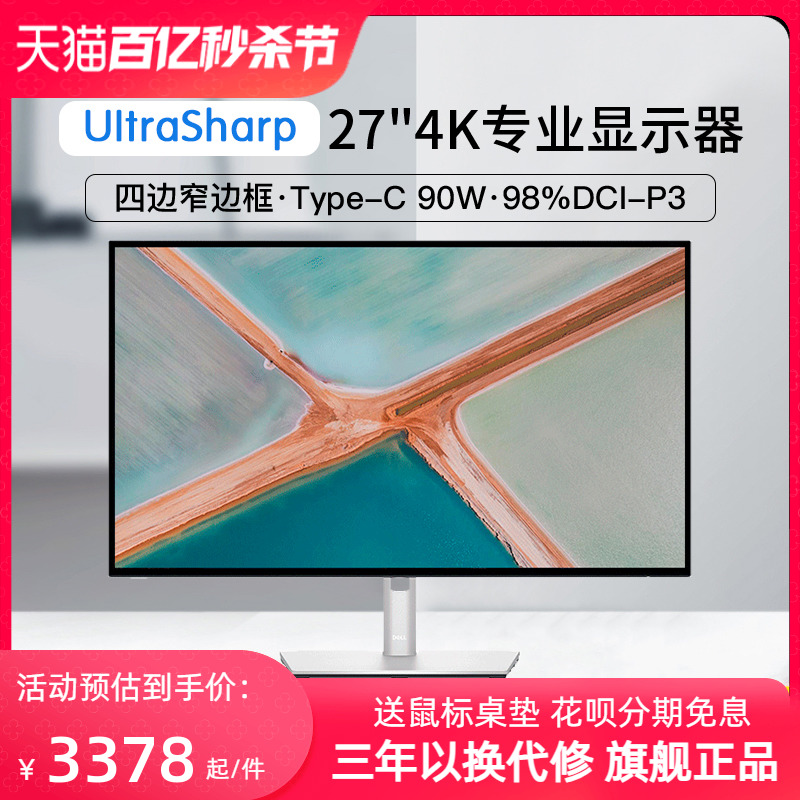 戴尔27英寸显示器4K设计HDR400