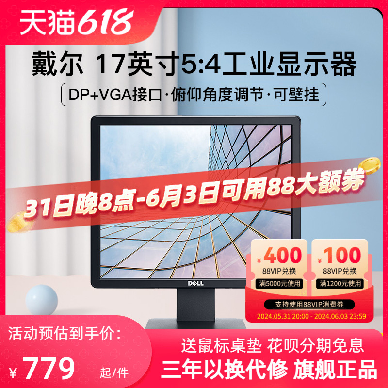 Dell戴尔17英寸方屏5:4商用显示E1715S显示器壁挂工业商务办公正 电脑硬件/显示器/电脑周边 娱乐办公显示器/随心屏/移动屏 原图主图