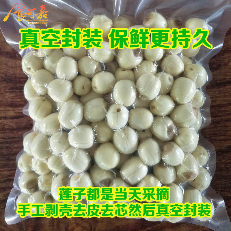 江西特产新鲜莲子去壳去衣去芯通芯煲汤煮粥糖水手工鲜莲白莲子米