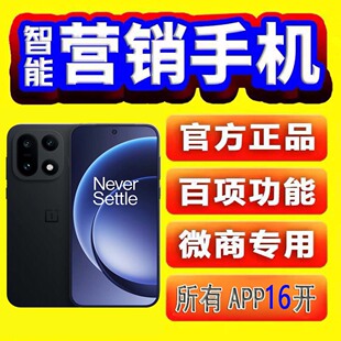 营销手机微商转播优帮手无界微创达正版一健群发跟圈一加15营销机