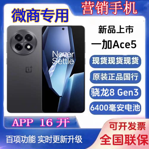 营销手机多微信16开多功能微商优帮手营销系统OnePlus/一加 Ace 5