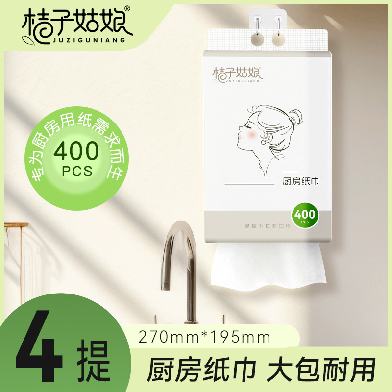 桔子姑娘悬挂厨房纸巾400张吸油吸水一次性餐厅纸加厚厨房用纸PF