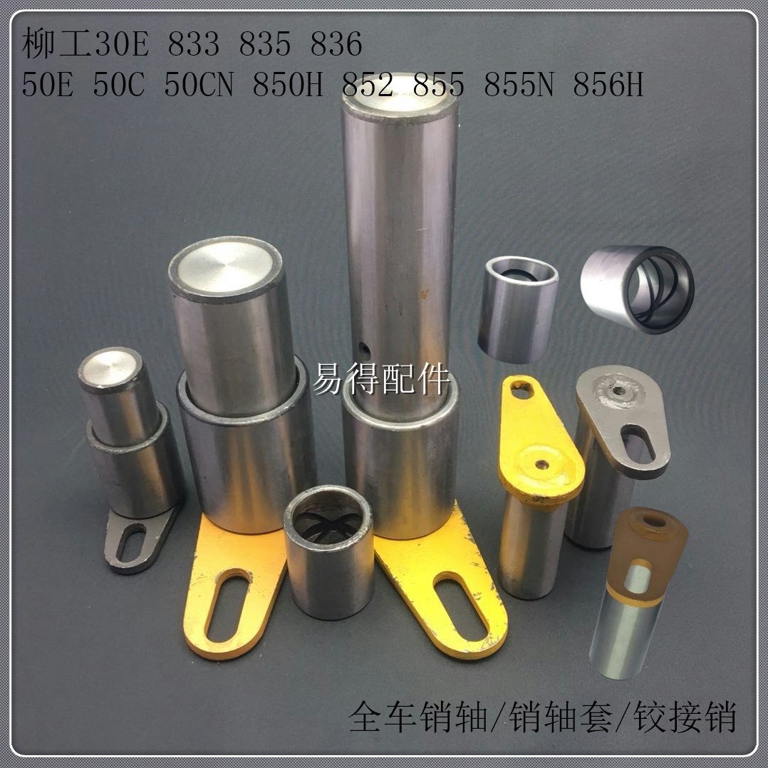 柳工855n50ccn856装载机铲车全车销轴销套关节销铰接销钢销套