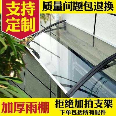 雨棚遮阳棚阳台窗户铝合金小吃店窗篷别墅无声透明门市雨搭庭院1m