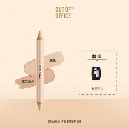 OUT OF OFFICE双头透润持妆遮瑕笔01