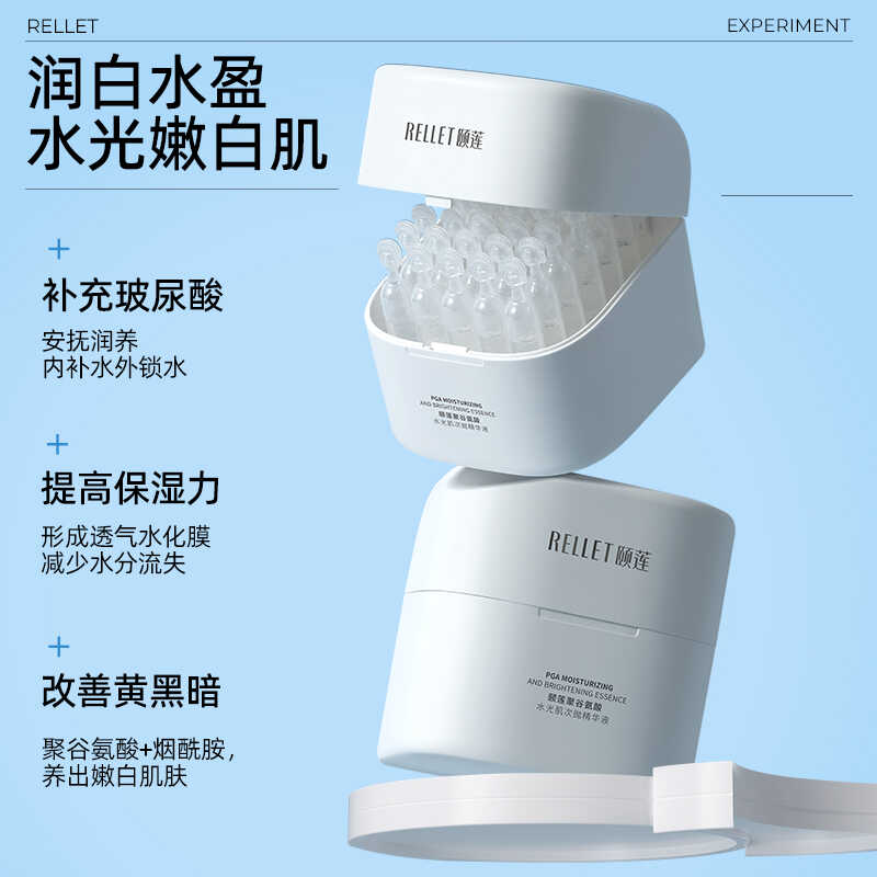 颐莲聚谷氨酸日抛精华液新品