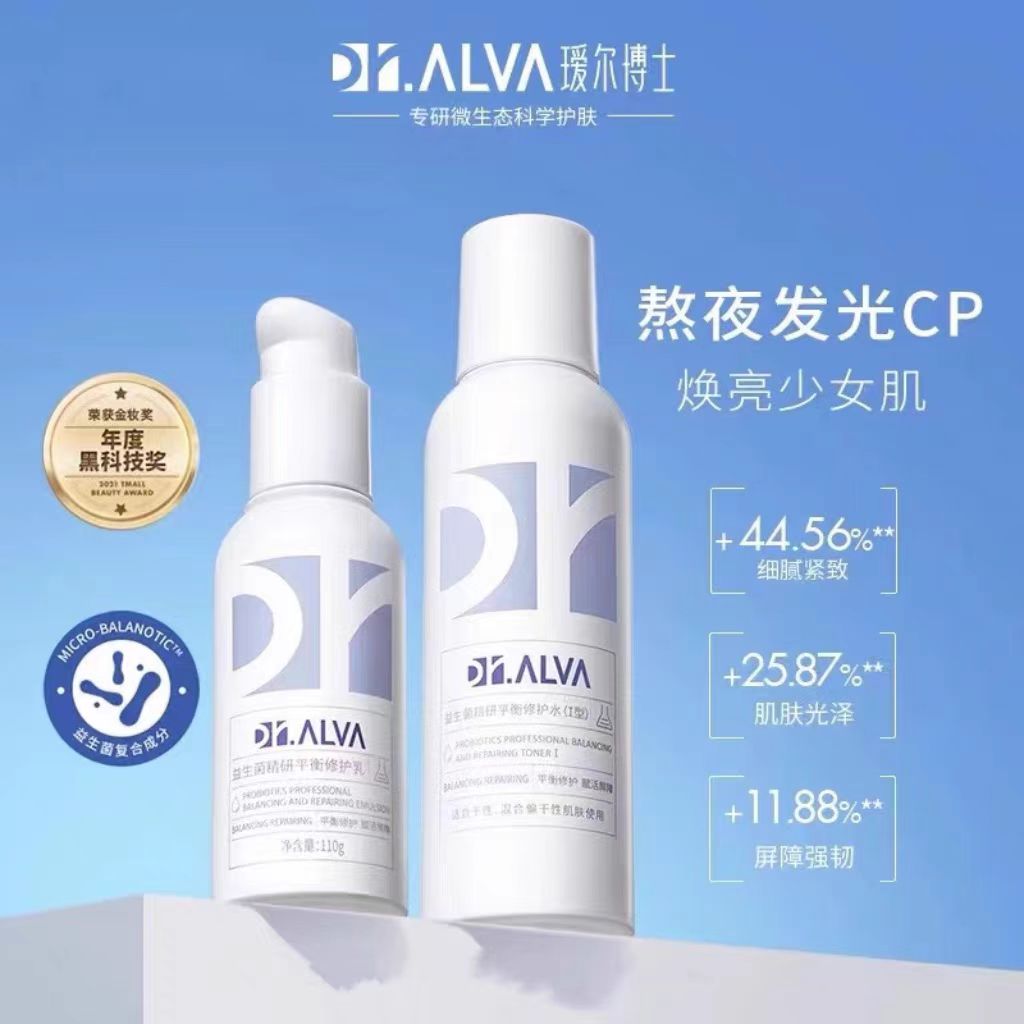 瑷尔博士水乳套装益生菌补水保湿