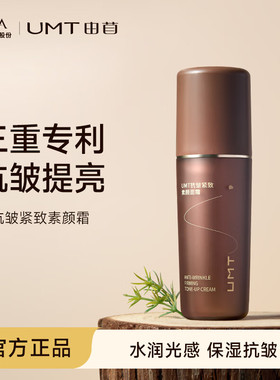颐莲雪润焕彩素颜霜升级版福瑞达UMT素颜霜保湿提亮肤色面霜