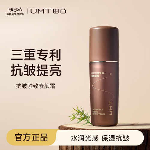 颐莲素颜霜UMT素颜霜50g提亮肤色