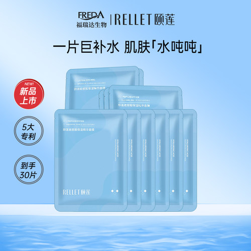 颐莲玻尿酸补水面膜2.0升级保湿