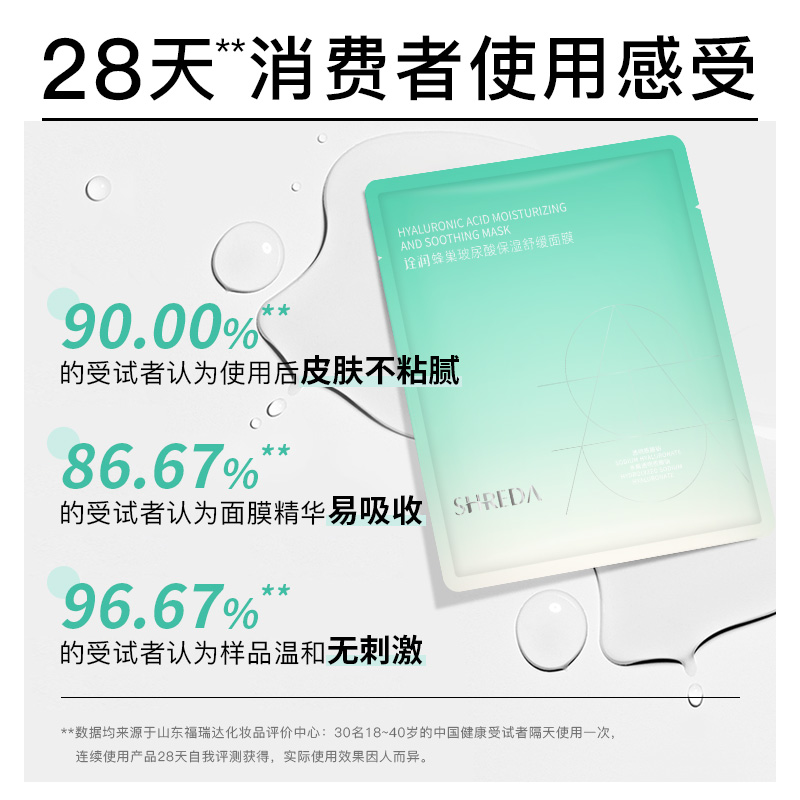 【散装10片】福瑞达SHREDA诠润蜂巢玻尿酸补水保湿修护舒缓面膜