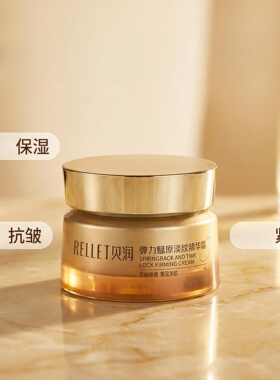 福瑞达RELLET贝润弹力赋原淡纹精华霜50g