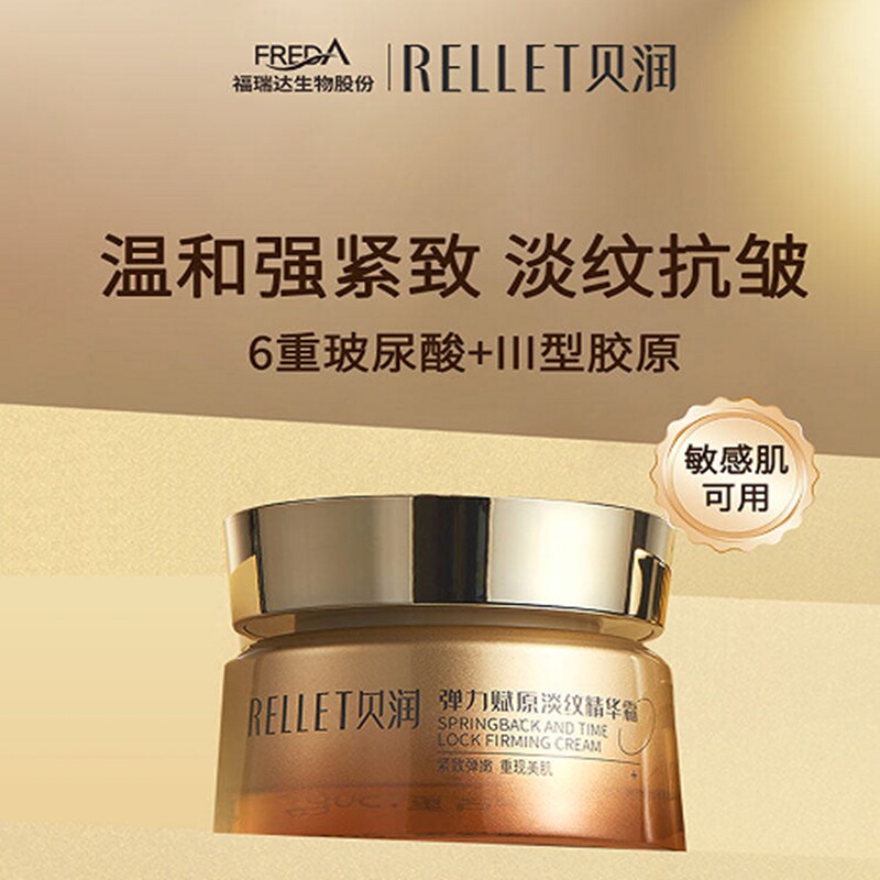 福瑞达贝润玻尿酸淡纹面霜金面霜