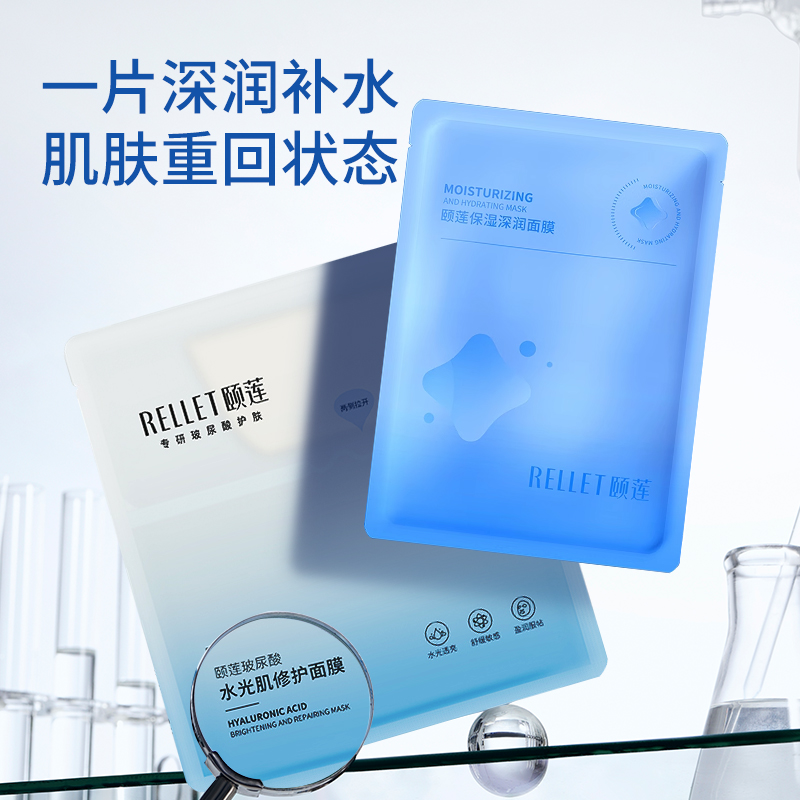 颐莲分体2.0+高保深润补水面膜