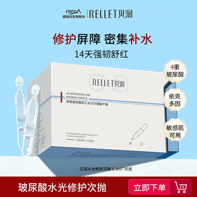 贝润玻尿酸原生水光次抛精华液