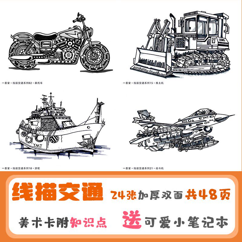 原创线描车辆交通工具加厚少儿儿童美术创意绘画室线描临摹卡素材
