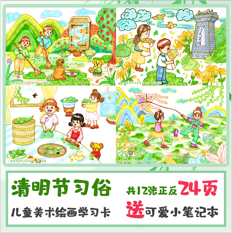 清明节习俗篇传统民俗习俗风俗少儿童画美术学习卡片绘画临摹卡片