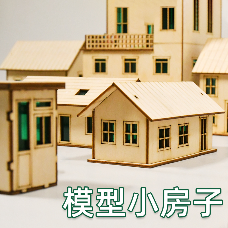 房子模型木制拼装成品仿真