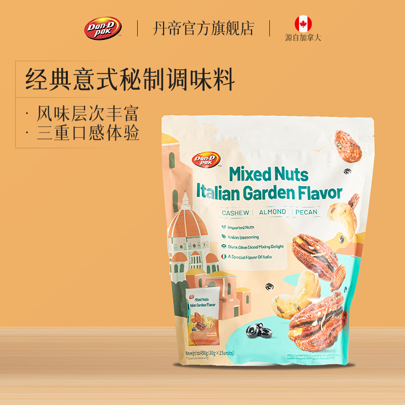 丹帝进口坚果混合果仁干果休闲零食意大利风味混合坚果450g