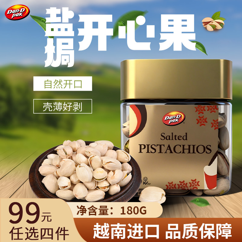 越南进口DanDpak丹帝盐味开心果零食孕妇健康食品坚果罐装180克