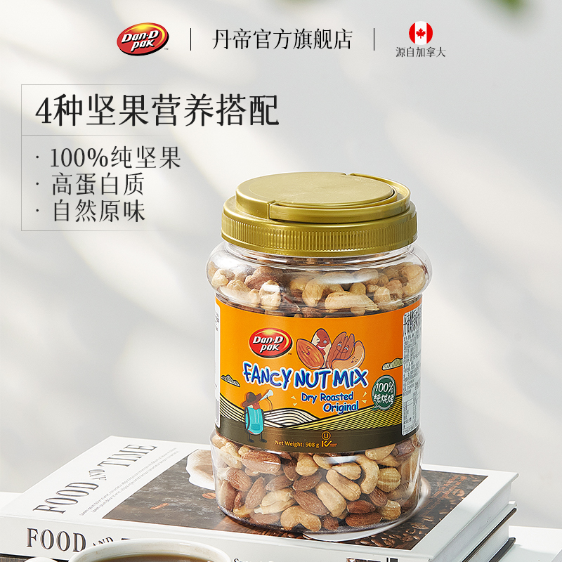 丹帝牌原味什錦腰果仁越南進口