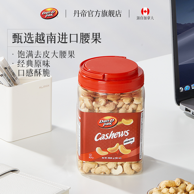 丹帝进口原味腰果仁w240坚果孕妇零食无添加烘焙干果454g罐装