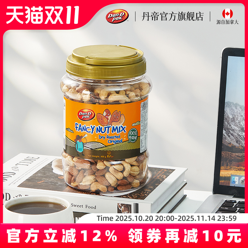 丹帝牌原味什锦腰果仁越南进口