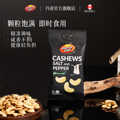 丹帝越南进口坚果果干果仁