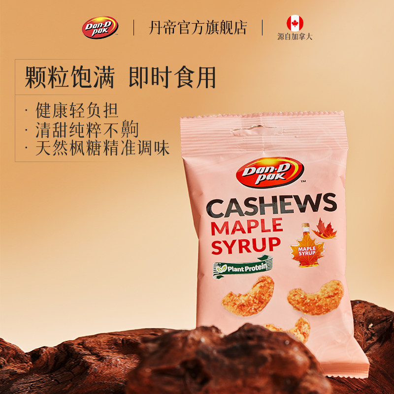 丹帝越南进口坚果果干休闲零食小包装枫糖味脆皮腰果35g