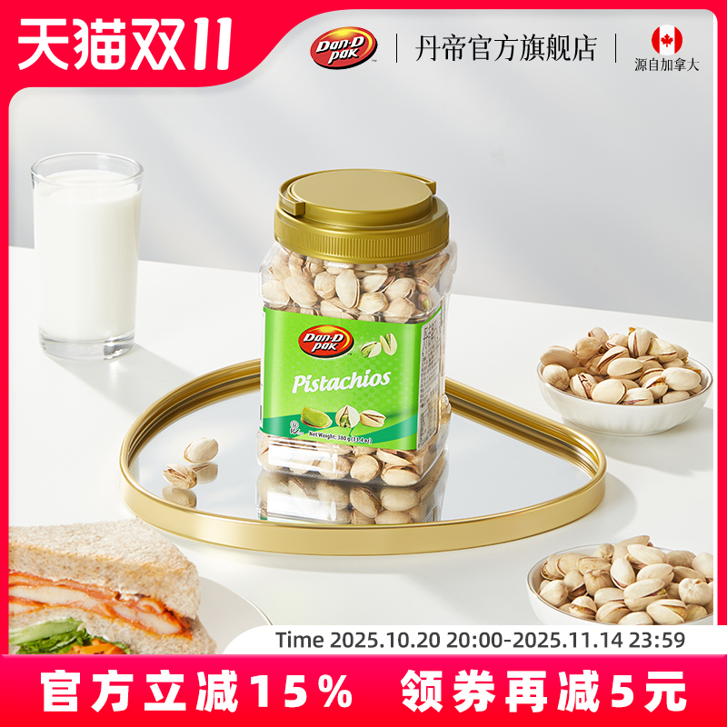 丹帝进口盐焗味开心果无漂白零食干果孕妇健康食品坚果罐装380g