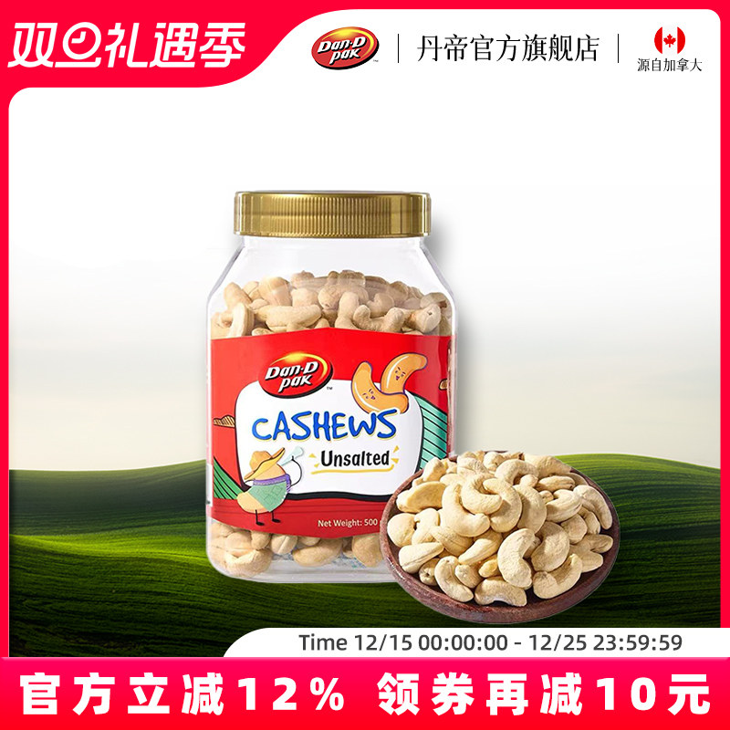 丹帝进口原味腰果仁坚果孕妇零食无添加烘焙干果500g罐装