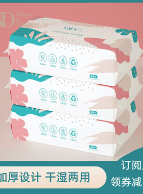 UD加厚棉柔洁面洗脸巾一次性干湿两用抽取式擦脸定妆卸妆专用3包