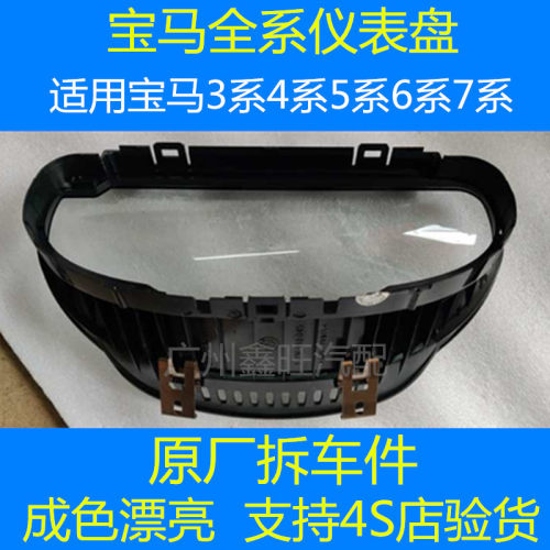 适用宝马755 740 745 760 730  750玻璃面罩仪表盘 线路板 显示屏
