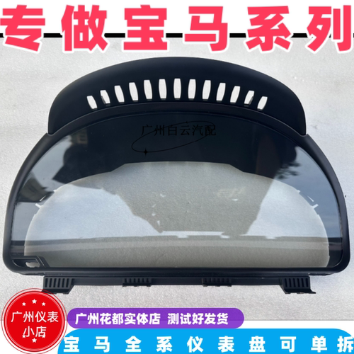 适用宝马X6F96F48G06F16X7G07仪表盘外壳里程表玻璃面罩面壳拆车