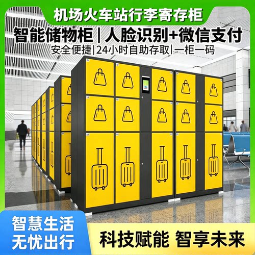 智能行李寄存柜联网自助存包柜