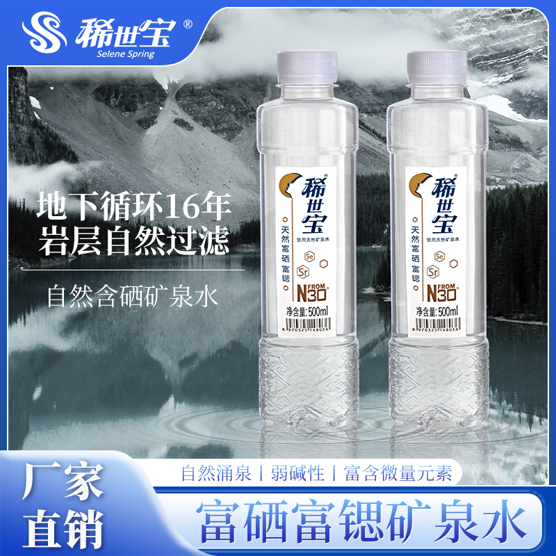 稀世宝天然矿泉水矿物质500ml*24