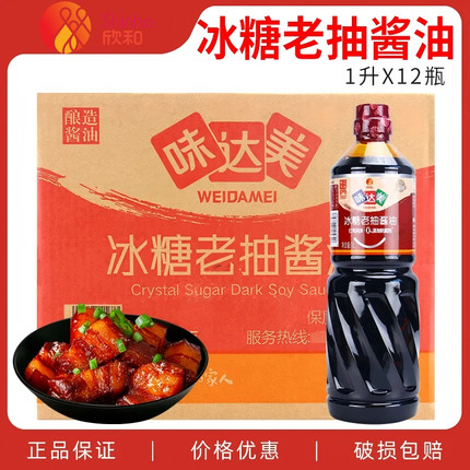 欣和味达美冰糖老抽1L红烧上色老抽酱油红烧肉排骨卤肉0添加