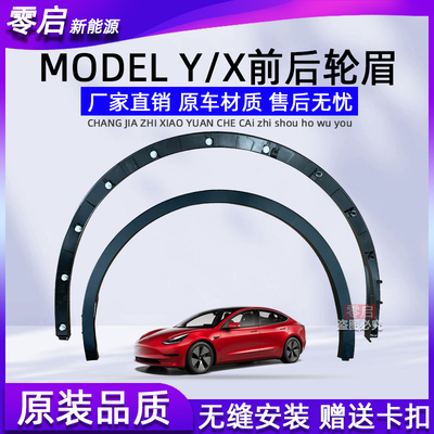 适用特斯拉ModelY叶子板轮眉前后轮眉model丫车门装饰条毛豆y原装