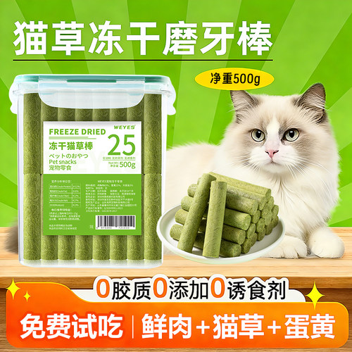竹间冻干猫草棒宠物零食猫零食