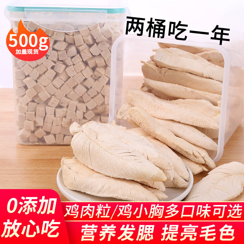 鸡肉粒冻干宠物零食鸡胸肉0添加混合装营养高蛋白幼猫咪狗狗零食