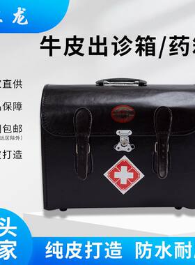 真皮出诊箱包头层牛皮医药箱便携皮保健箱医疗箱赤脚医生行医箱