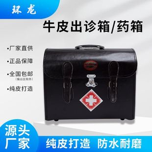 真皮出诊箱包头层牛皮医药箱便携皮保健箱医疗箱赤脚医生行医箱