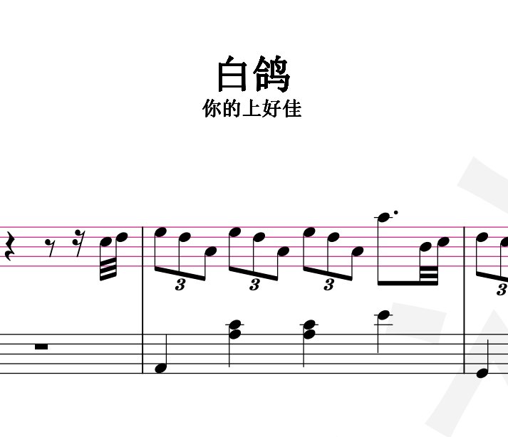 你的上好佳《白鸽》光遇谱独奏谱弹唱谱钢琴谱五线谱