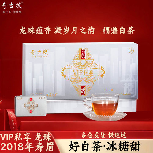 2018年福鼎白茶龙珠寿眉商务