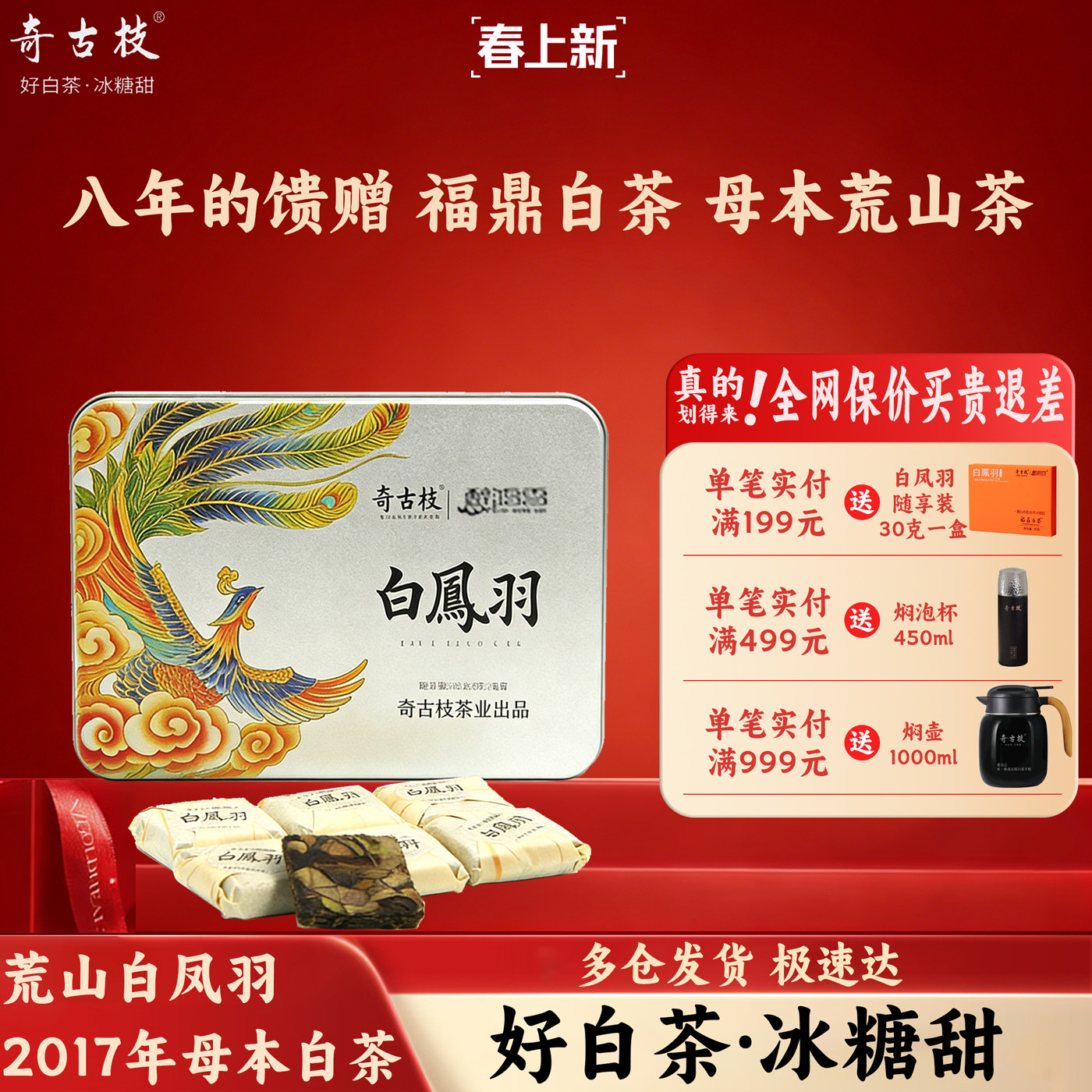 奇古枝福鼎白茶2017年高山荒野母本白凤羽饼干茶便携老白茶叶