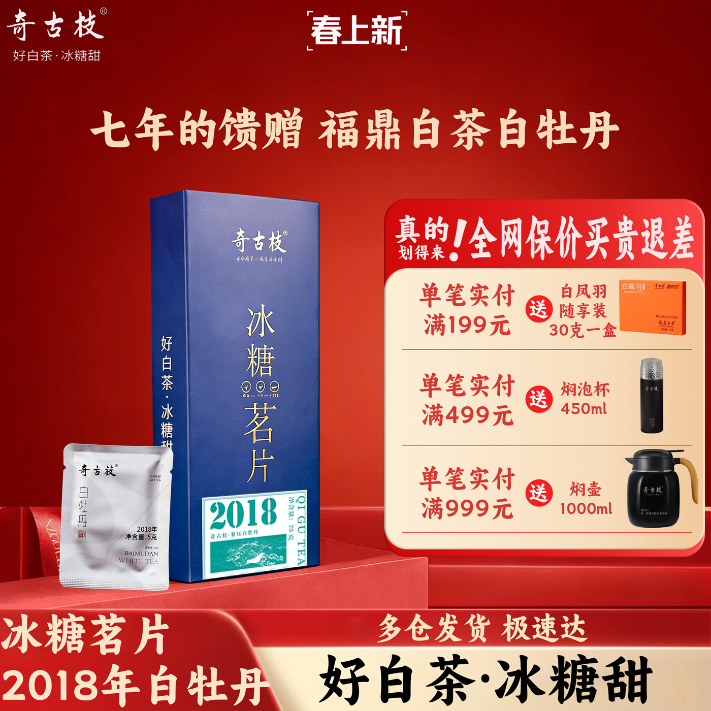 奇古枝冰糖茗片2018年白牡丹福鼎白茶小方片陈年礼盒装年货节