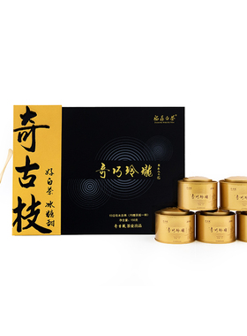 奇古枝正宗福鼎白茶奇巧玲珑2020年母本茶果150g福鼎白茶礼盒包装