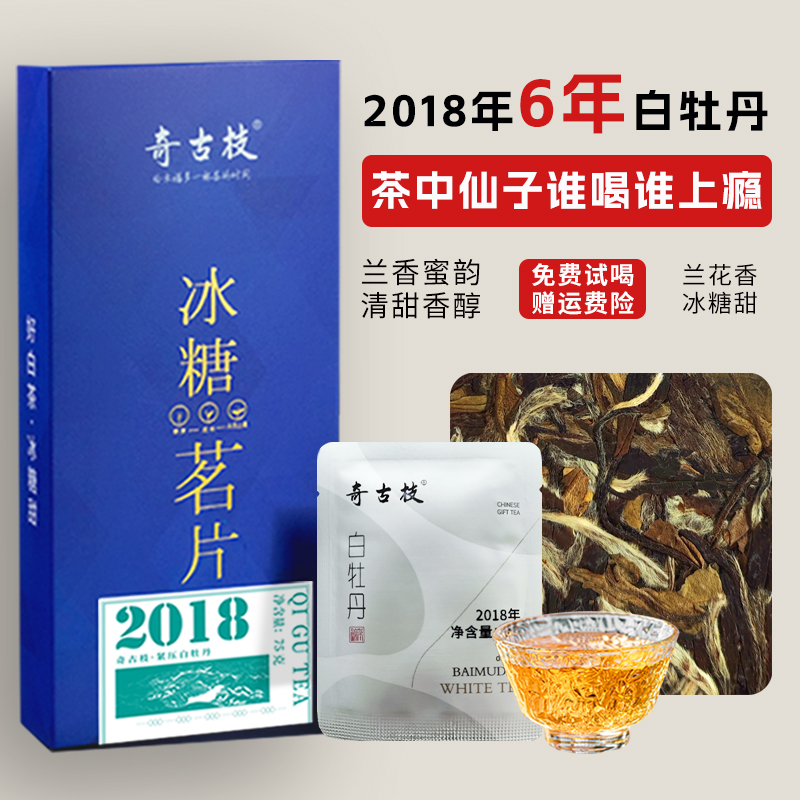奇古枝2018年一级紧压白牡丹