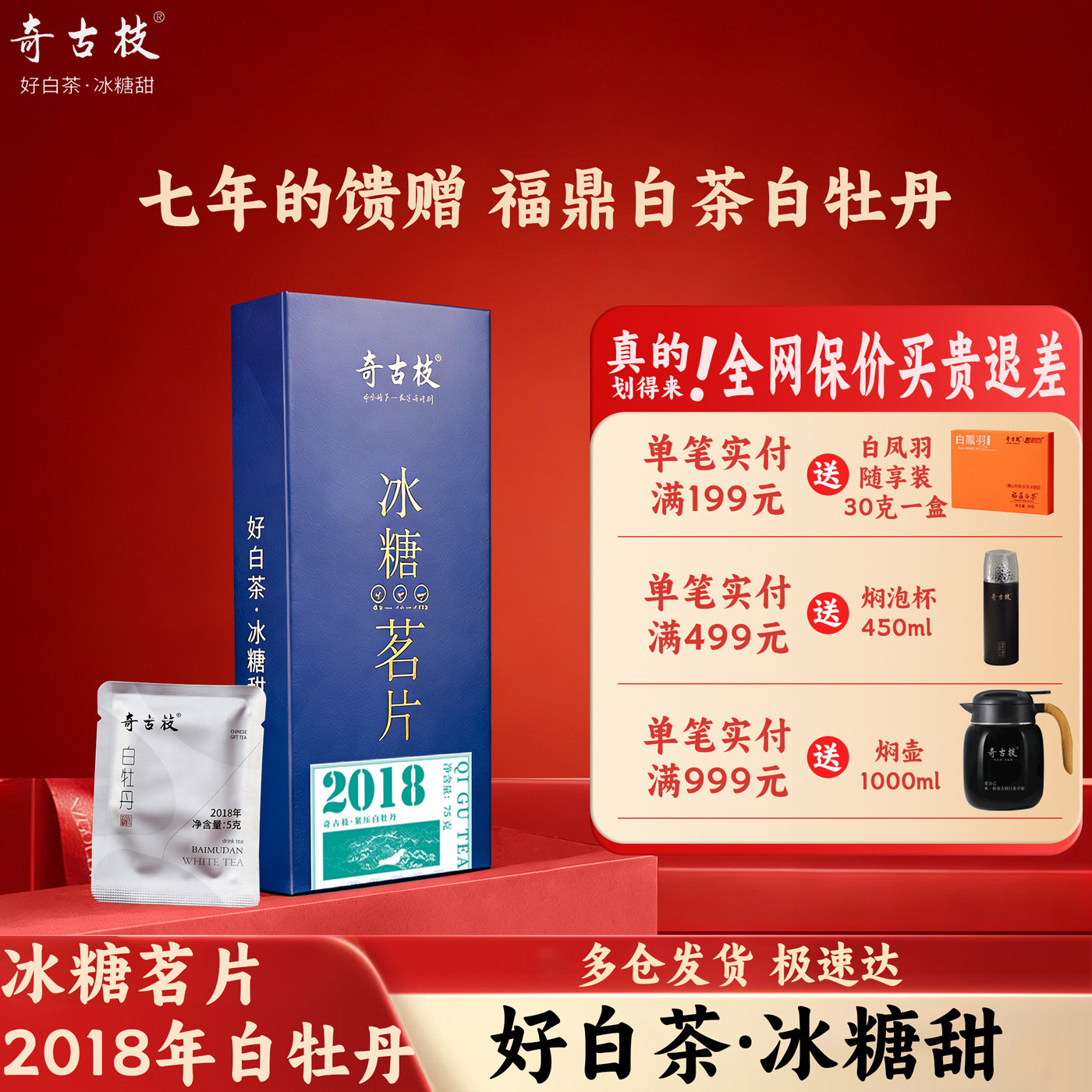 奇古枝福鼎白茶冰糖茗片2018年紧压白牡丹小方片陈韵老茶伴手礼