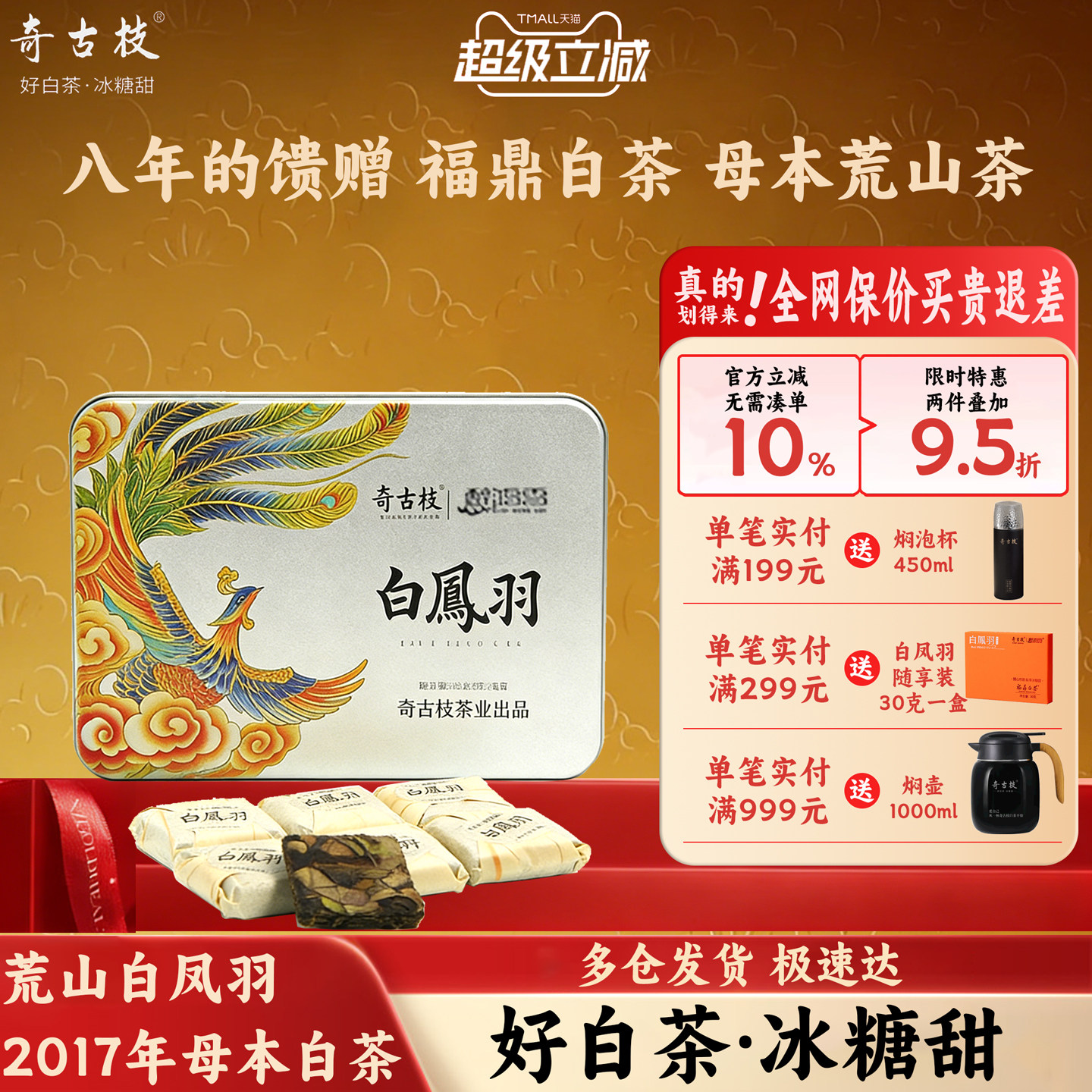 奇古枝福鼎白茶2017年高山荒野母本白凤羽饼干茶便携老白茶叶